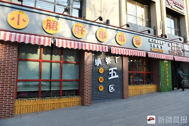 11月9日下午5时，乌市天津路小郡肝串串香。