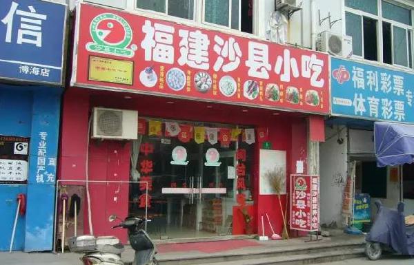 什么？沙县小吃这一次成了高大上代名词