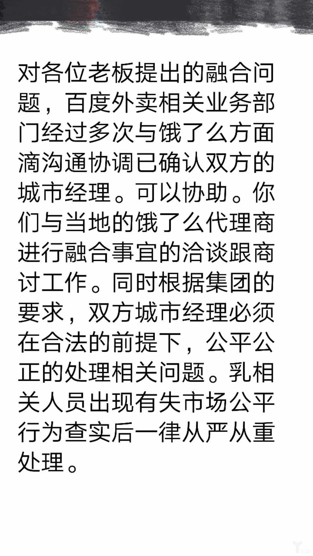 百度外卖回复 百度外卖回复