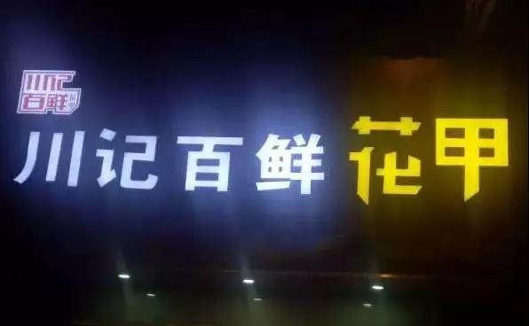 华为前高管做花甲外卖，12平小店年营收1000万