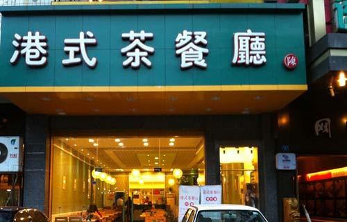 餐厅门头这样设计更撩人！