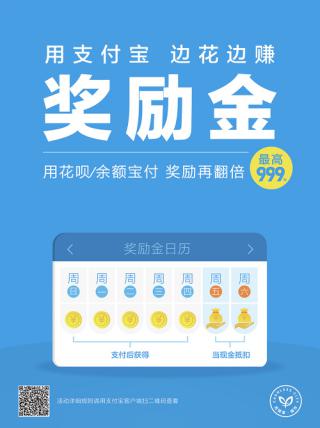 除了奖励金，支付宝开始全国随机立减优惠，为期3个多月