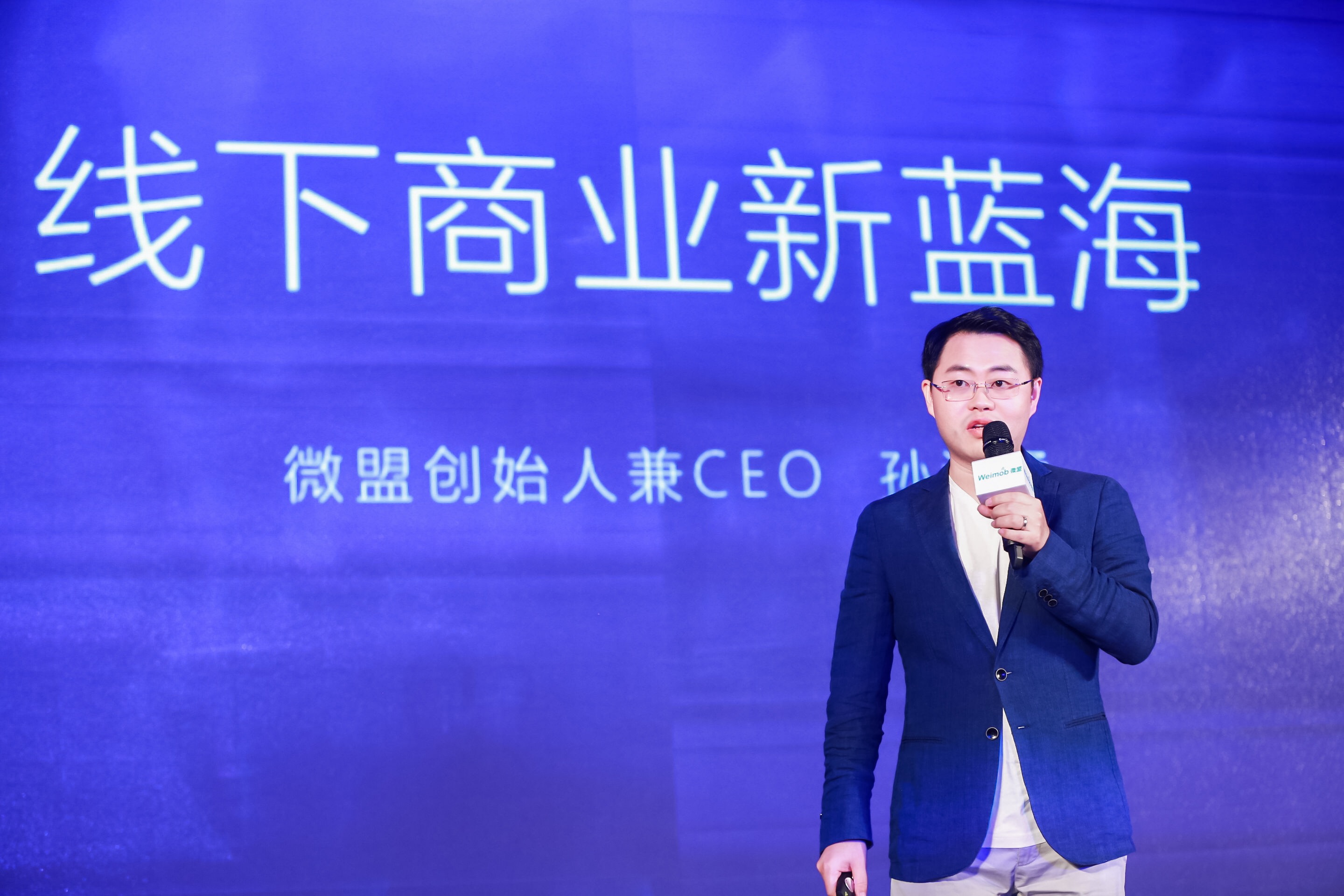 微盟发布智店小程序，引领线下门店实现新零售变革