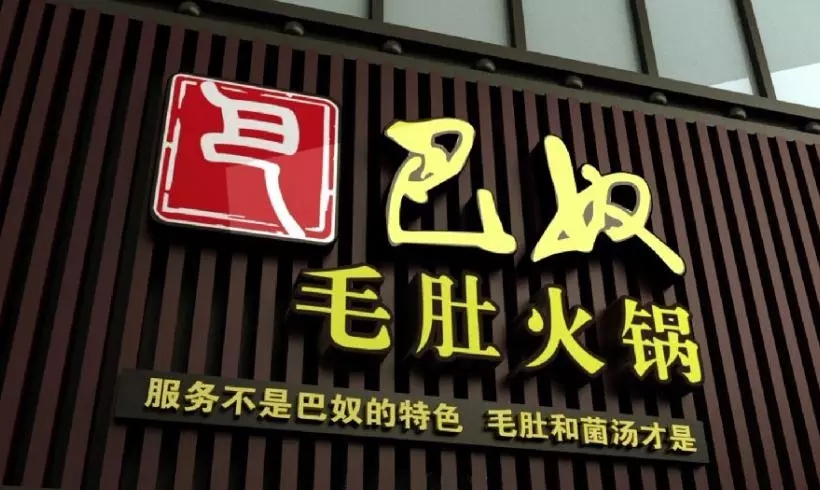 什么！？就凭一句话，叫板海底捞，救活真功夫?
