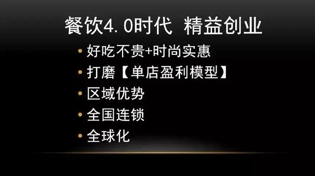 与其追赶不如不同，欲行事先得明大势，谈连锁餐饮的4.0时代