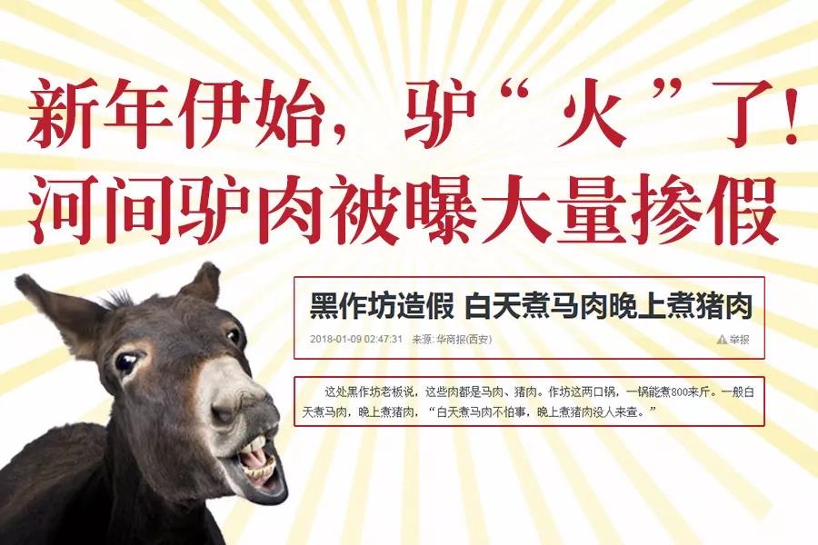 挂驴头卖马肉？食品安全依旧是餐饮行业的重中之重！