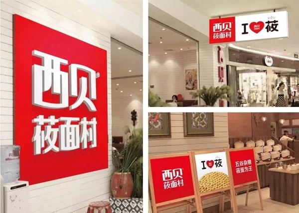 从麦香村到品质外卖，西贝的路到底该怎样走？
