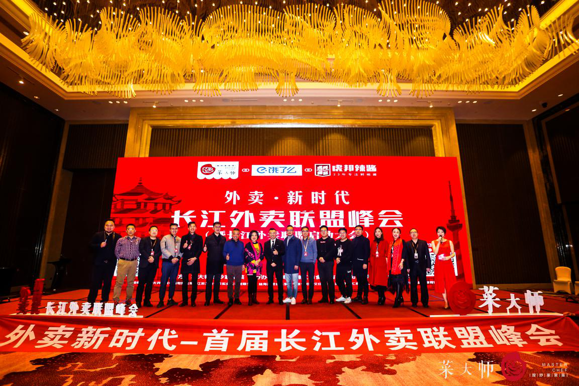 首届长江外卖联盟峰会武汉举办 外卖大咖共商行业未来