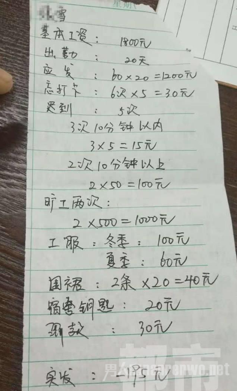 打工一月倒欠195