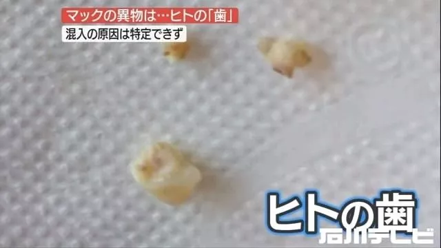 日本一麦当劳汉堡被吃出3颗人类牙齿 原因尚未查明