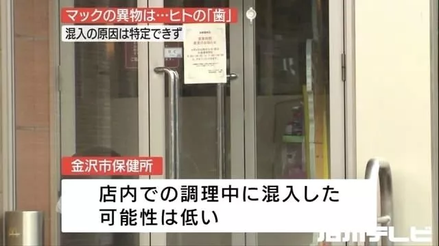 日本一麦当劳汉堡被吃出3颗人类牙齿 原因尚未查明