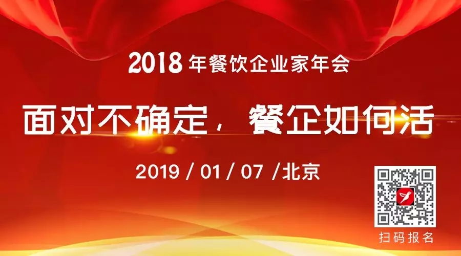 2019年餐饮企业生存指南：活下去最重要！