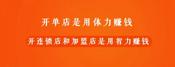 自古加盟多套路，餐饮人如何才能不让自己掉入坑儿中？