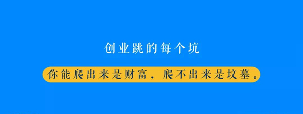 自古加盟多套路，餐饮人如何才能不让自己掉入坑儿中？