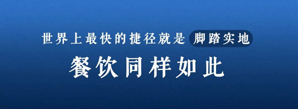 自古加盟多套路，餐饮人如何才能不让自己掉入坑儿中？