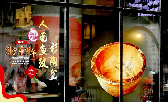 “国宝”主题餐厅亮相西安 一边“吃鸡”一边看历史