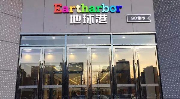 零售圈又添“新对手”，地球港亮相北京六里桥