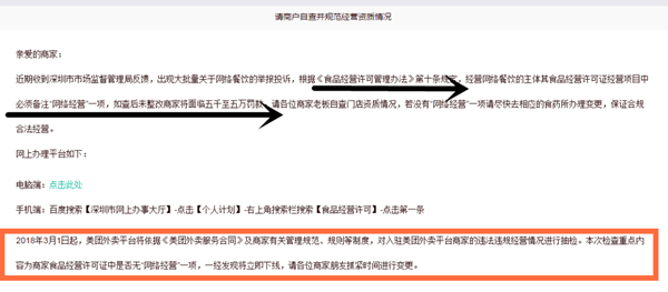 首发：外卖政策收紧，不含“网络经营”项目的外卖商家将关店、罚款