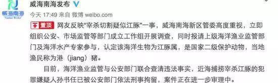 山东威海某餐厅员工宰杀江豚被举报，已被刑拘