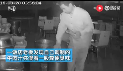眼红隔壁餐馆生意好，无良老板竟向隔壁食材内撒尿投大便