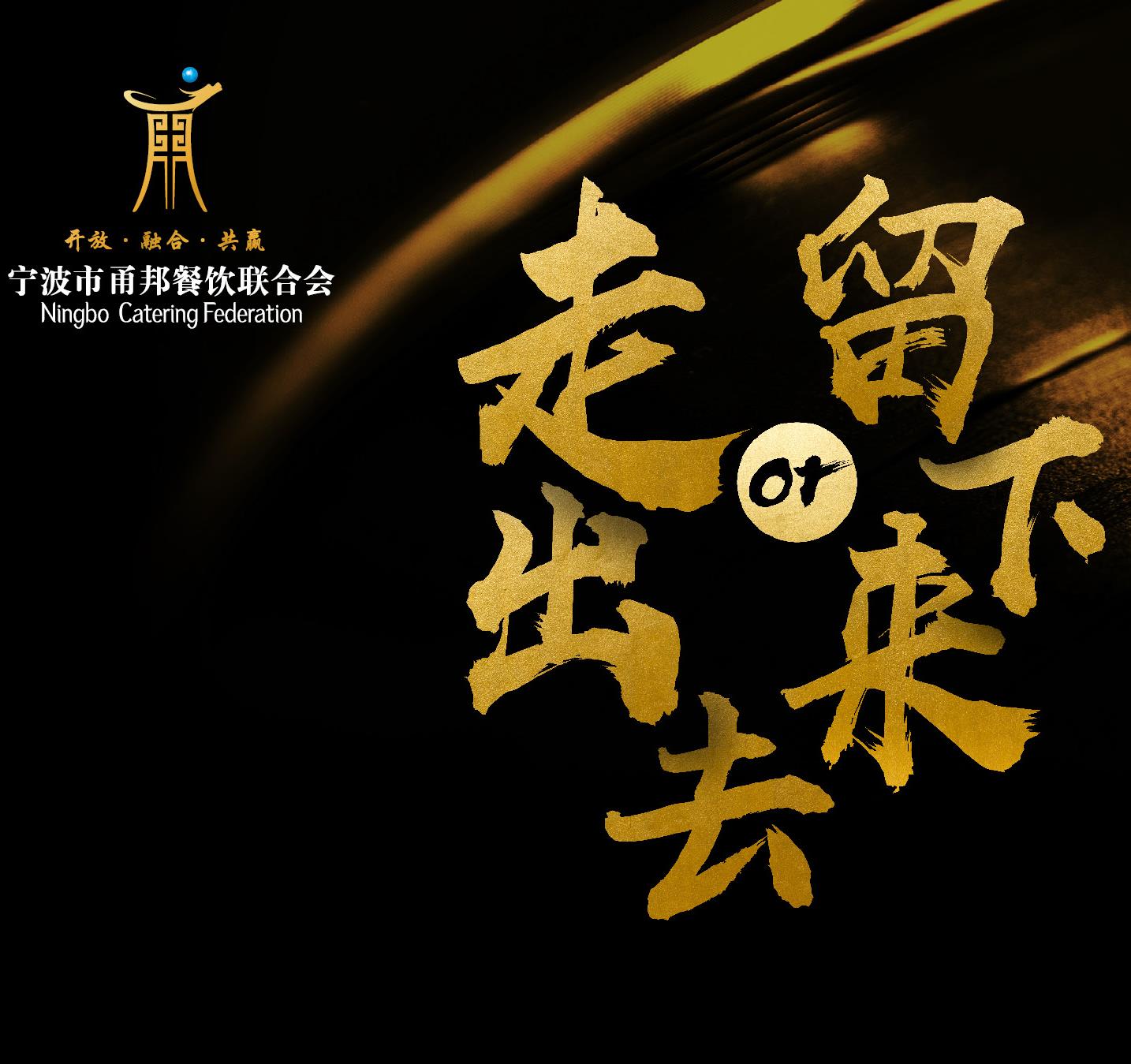 5.17中国餐饮品牌创始人峰会相聚宁波，谁将是下一个超级符号？