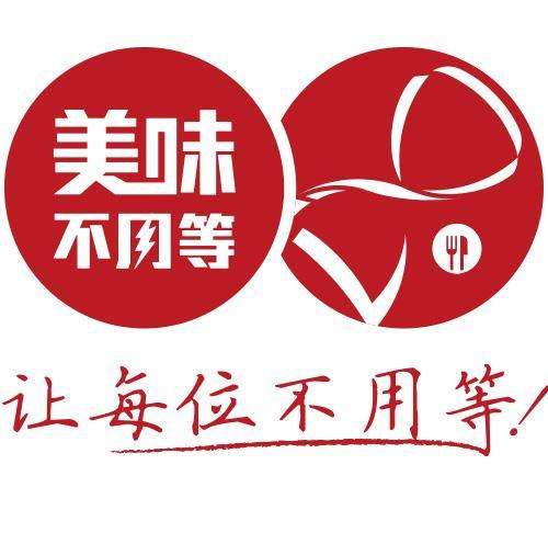 餐饮服务商“美味不用等”获D1轮融资，融资后其估值达40亿元