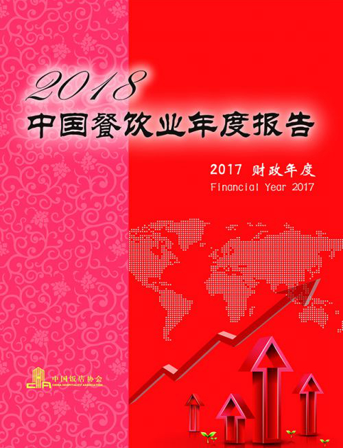 2018中国餐饮集团百强榜单出炉：海底捞是火锅老大，真功夫是快餐老大