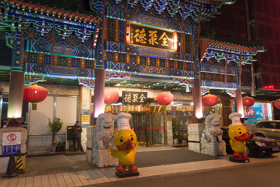 全聚德,全聚德,高端餐饮,反腐倡廉,大众化餐饮路线