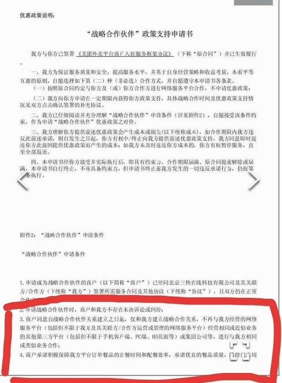 美团外卖要求商家“二选一”，涉嫌不正当竞争被调查