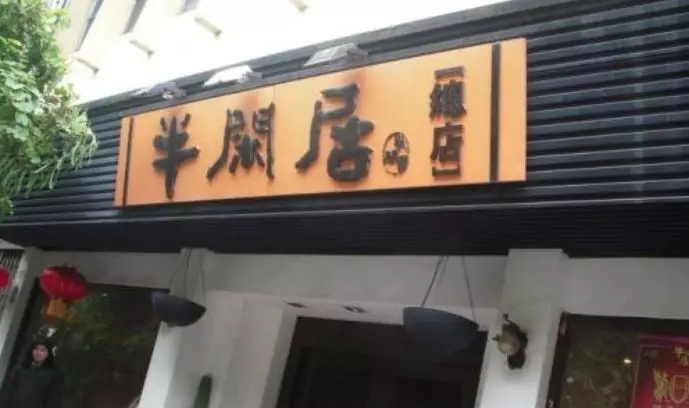 又一家16年知名连锁餐企门店全关！