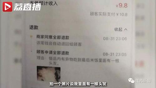 外卖小哥拔头发放饭里敲诈商家：不给36500就投诉你到关门！