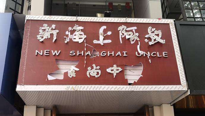 房租涨3倍，一开了17年的老牌餐厅两年不交租被强制清场……