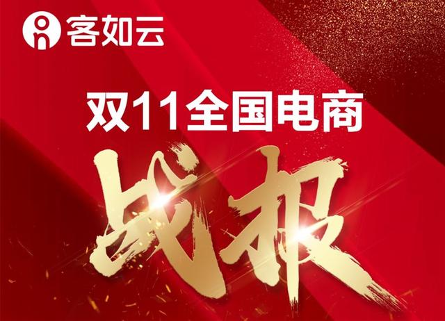 客如云11月钜惠狂欢不间断！四款套餐、五款好礼，不容错过