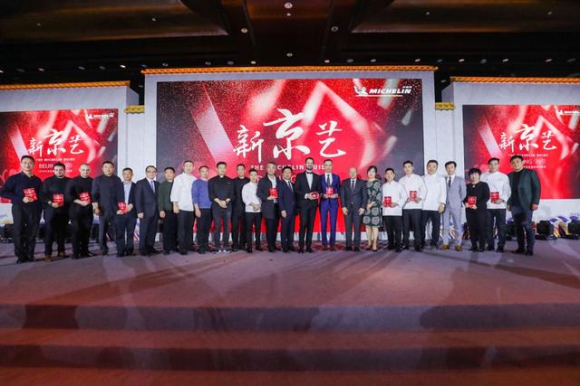 首版北京米其林指南23家餐厅摘星，欣和助力中餐走向世界