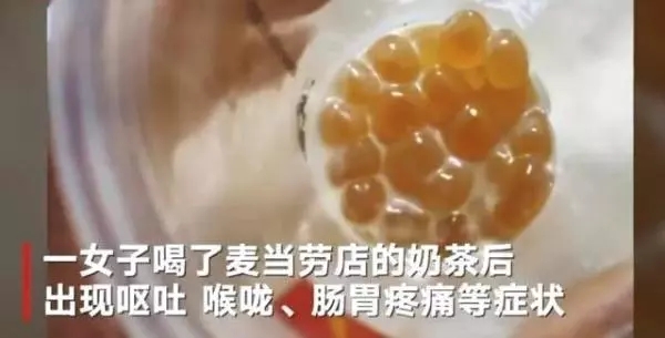 麦当劳奶茶里喝出消毒水，回应：员工失误操作引起