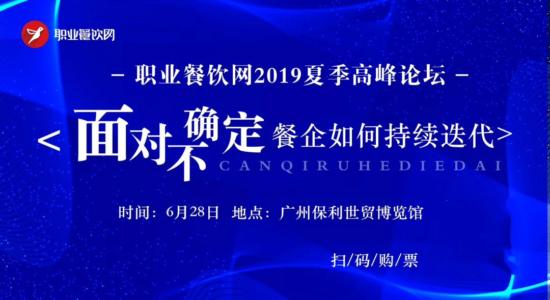 生意下滑，餐企该如何创新升级？千位餐饮企业家齐聚探讨！广州见