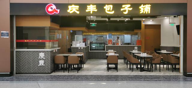 庆丰包子铺大兴机场店即将开业，与市区同价