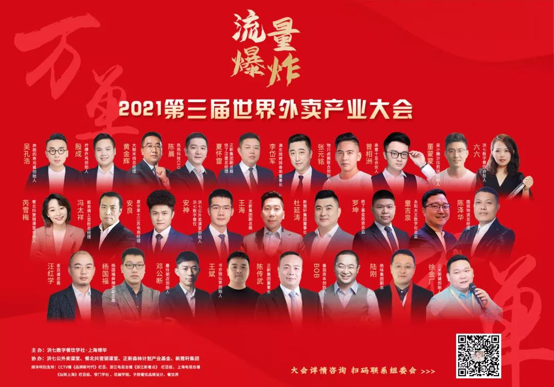 2021第三届世界外卖产业大会即将在沪开幕