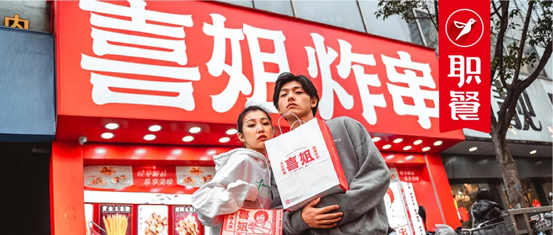 小吃单笔最高融资2.95亿诞生！独家对话喜姐炸串：未来每个月开300家店！