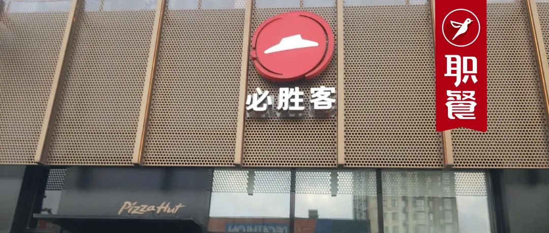 米饭过期接着卖，必胜客一门店被吊销许可证！食品安全警钟长鸣