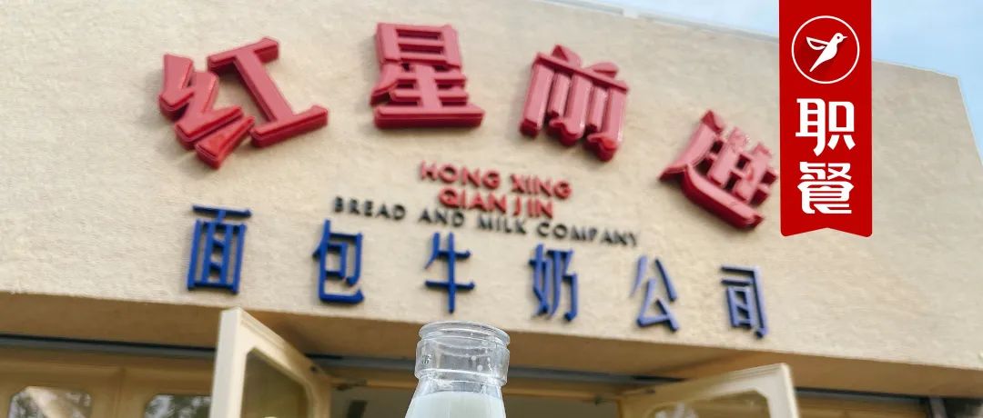 餐饮又出新玩法：靠卖4元一瓶鲜牛奶+面包，天天排长队