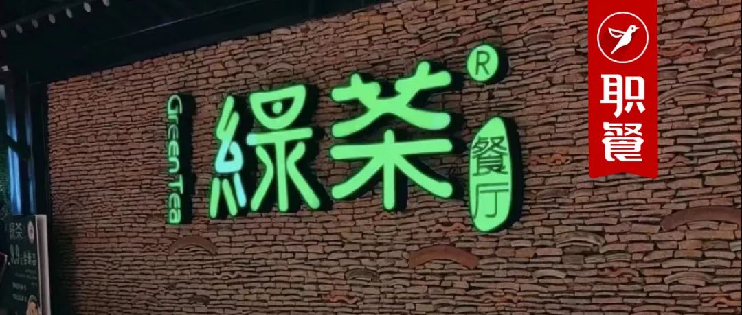 三次招股书“失效”！绿茶上市之路一波三折