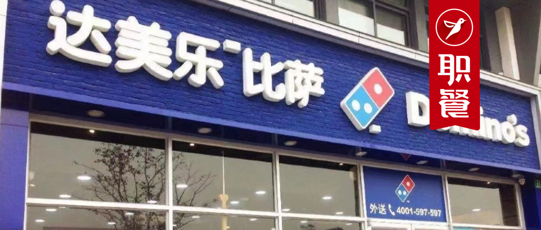 “披萨外卖一哥”再度冲刺上市！外卖贡献7成收入，骑手占员工总数43.83%！