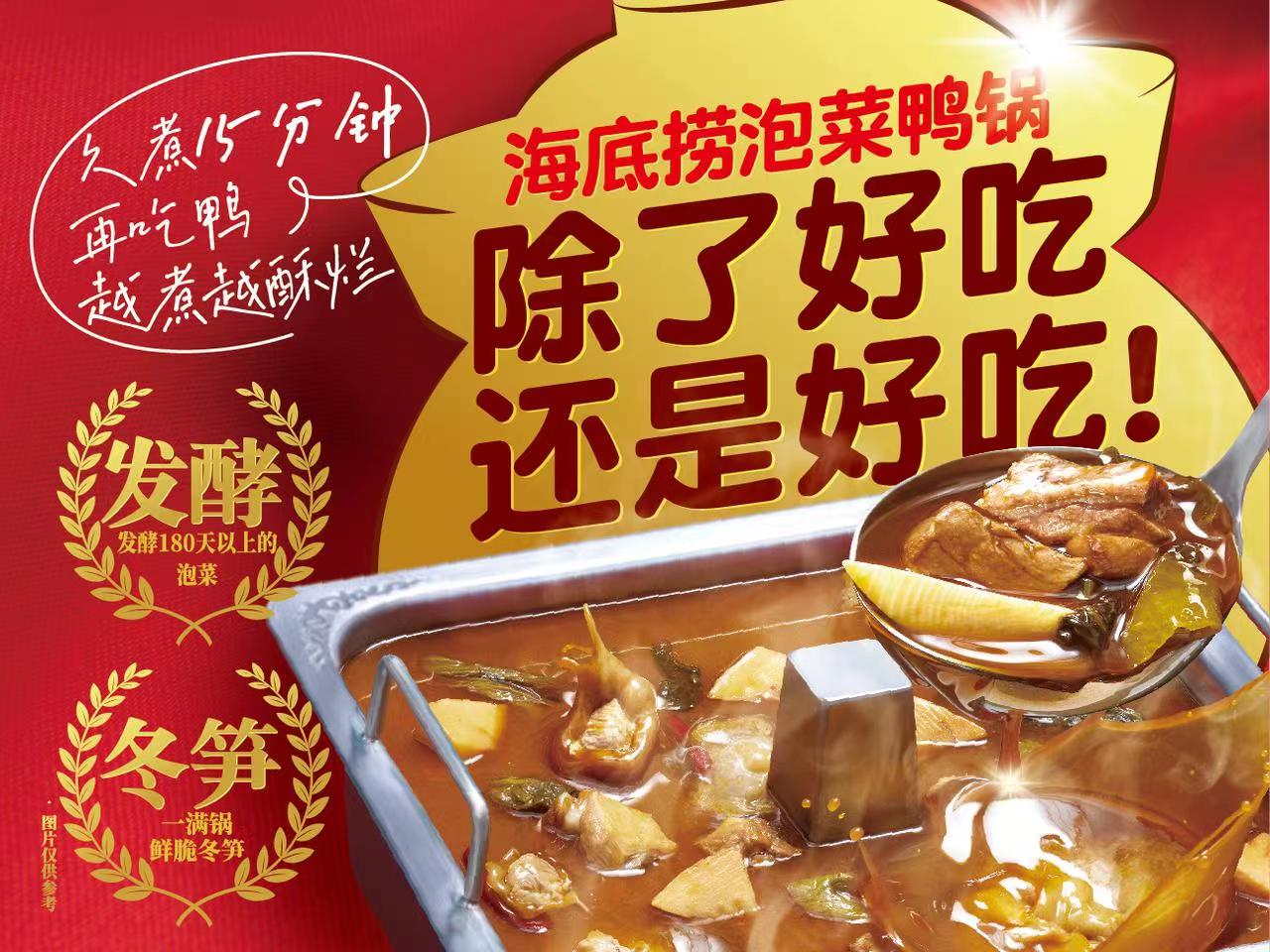 海底捞首推“泡菜鸭锅底”，火锅进入鸭赛道