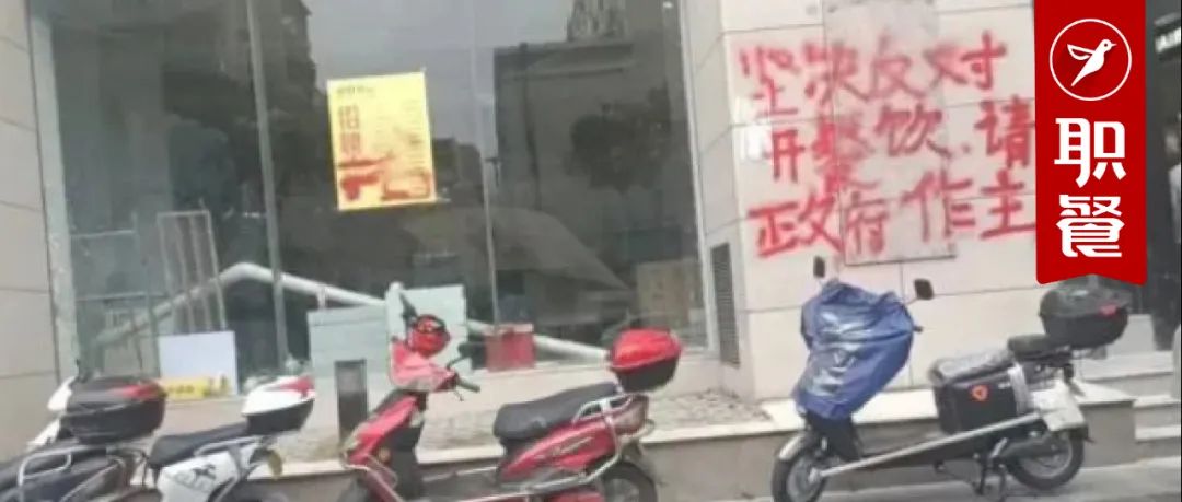 向竞争对手门店泼油漆？温州当地两大餐饮巨头明争暗斗上演“罗生门”
