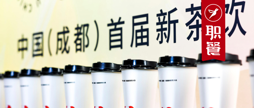 新茶饮下半场关键战在“数字化”，抖音生活服务举办首届新茶饮大会，释放行业信号！