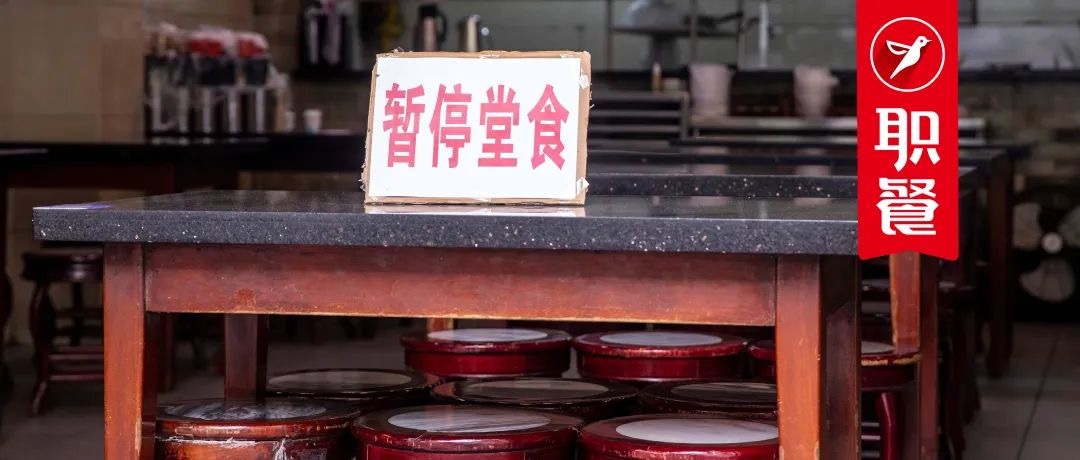 多地又暂停堂食，又一个餐饮业难熬的冬天……