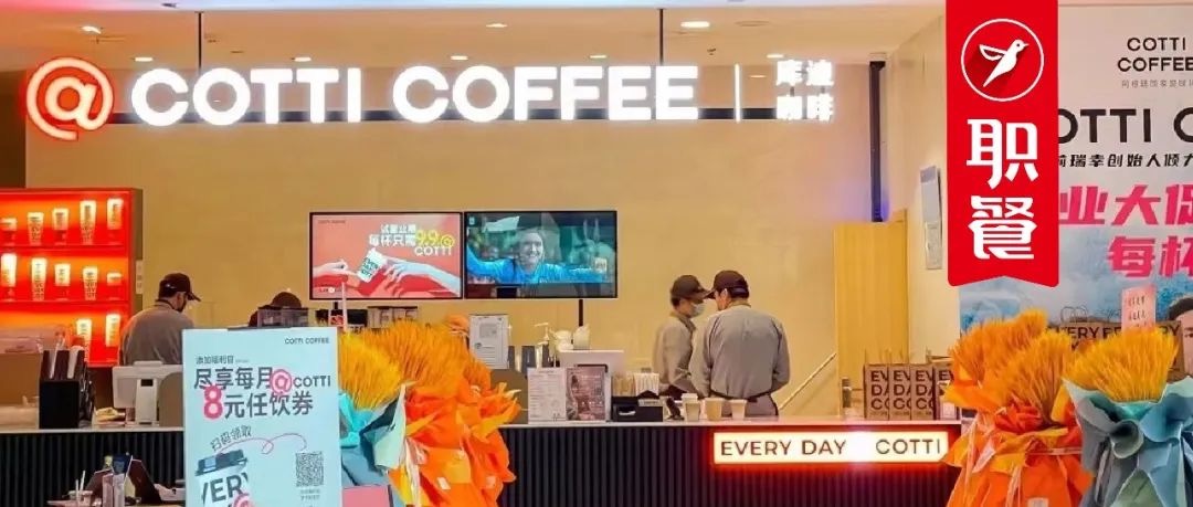 一个月进驻22城，“三年万店”！库迪咖啡要“抢食”瑞幸？