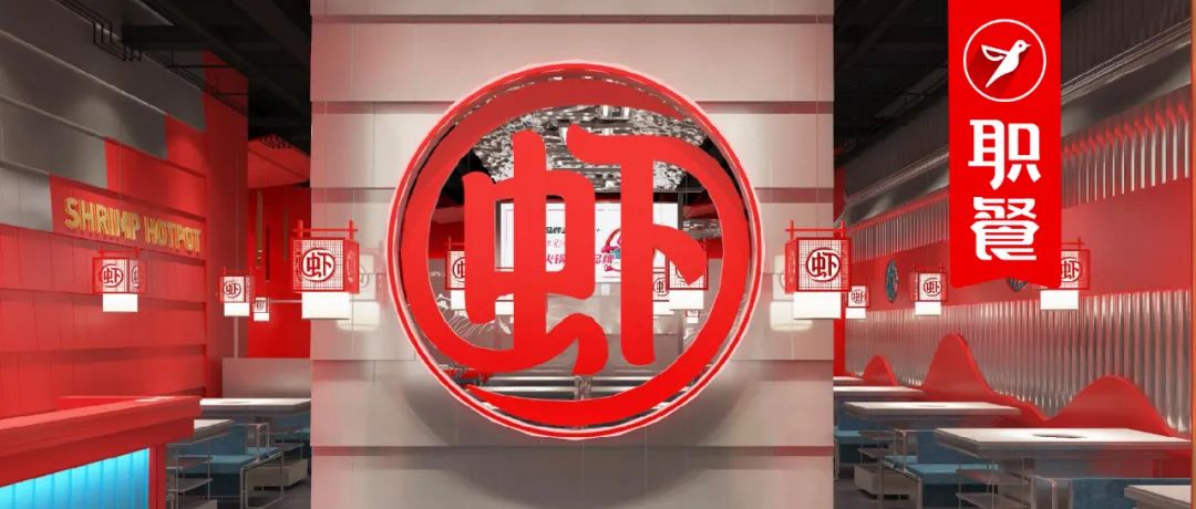 虾火锅“翻红”！1000+门店虾火锅鼻祖全新升级加码"有料火锅"赛道!