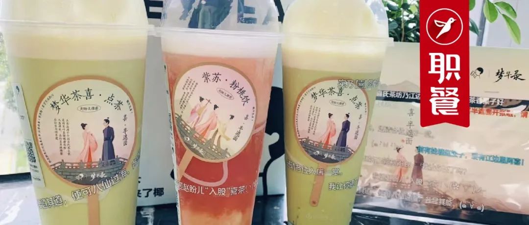 “傍上”热播剧，喜茶新品上线第一天卖出30万杯！餐饮联名再显“威力”？